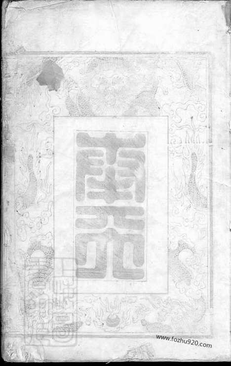 【醴东清潭桥李氏族谱】_N6210.pdf