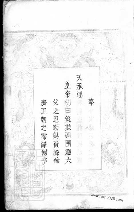 【醴东清潭桥李氏族谱】_N6210.pdf