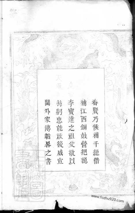 【醴东清潭桥李氏族谱】_N6210.pdf