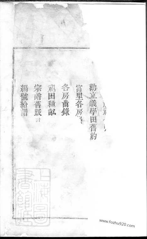 【醴东富里李氏族谱】_N6212.pdf