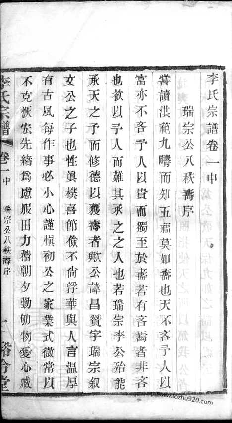 【李氏宗谱】_N6215.pdf