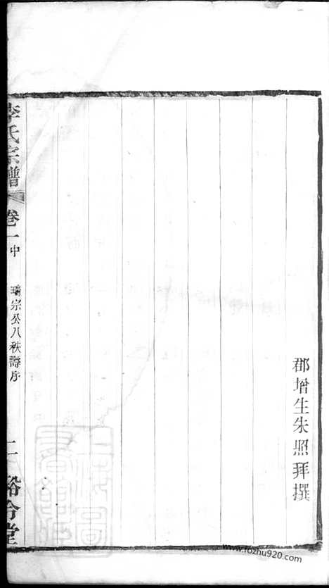 【李氏宗谱】_N6215.pdf