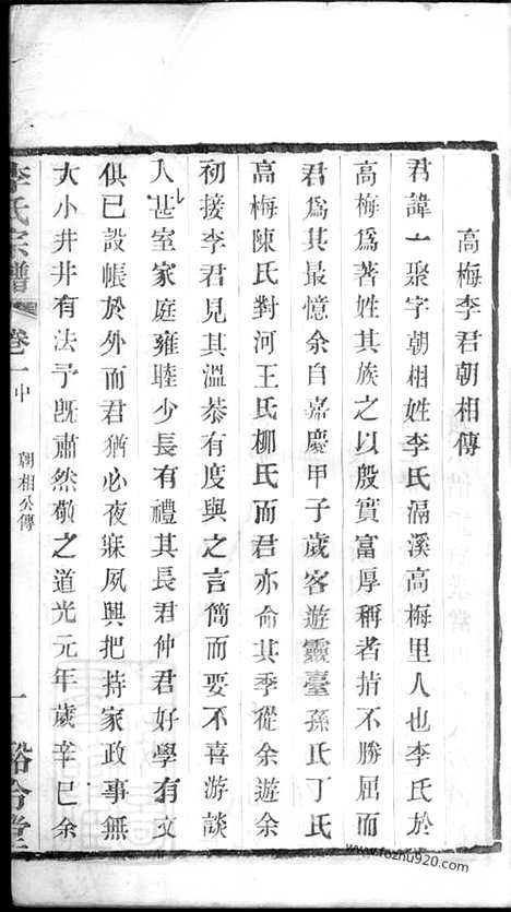 【李氏宗谱】_N6215.pdf