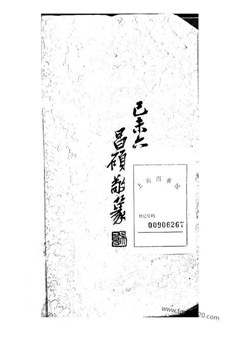 【山阴州山吴氏族谱】三十一部_N6224.pdf