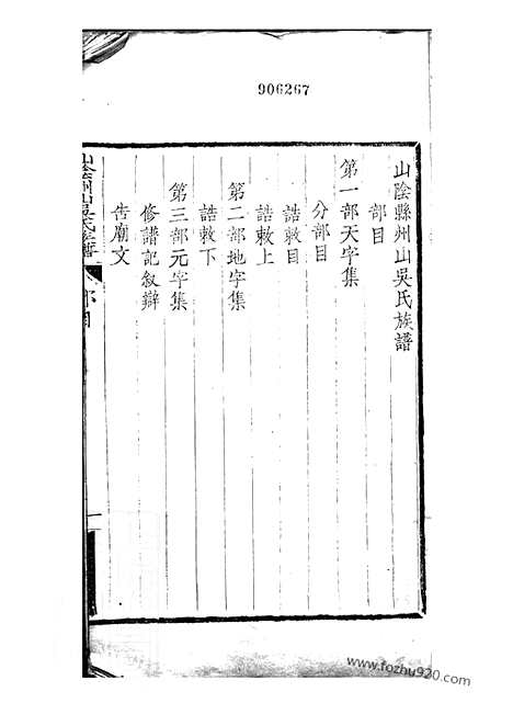 【山阴州山吴氏族谱】三十一部_N6224.pdf