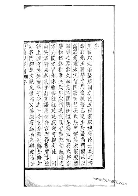 【山阴州山吴氏支谱】不分卷_N6227.pdf