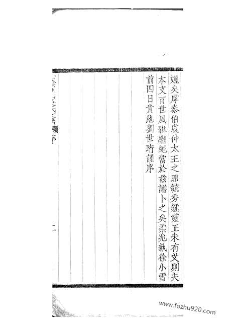 【山阴州山吴氏支谱】不分卷_N6227.pdf