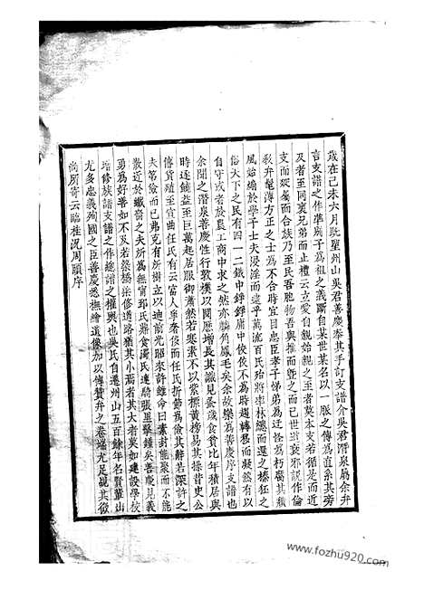 【山阴州山吴氏支谱】不分卷_N6228.pdf