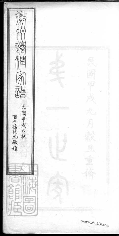 【吴氏自徽迁润宗谱】六卷（丹徒家谱）_N6232.pdf