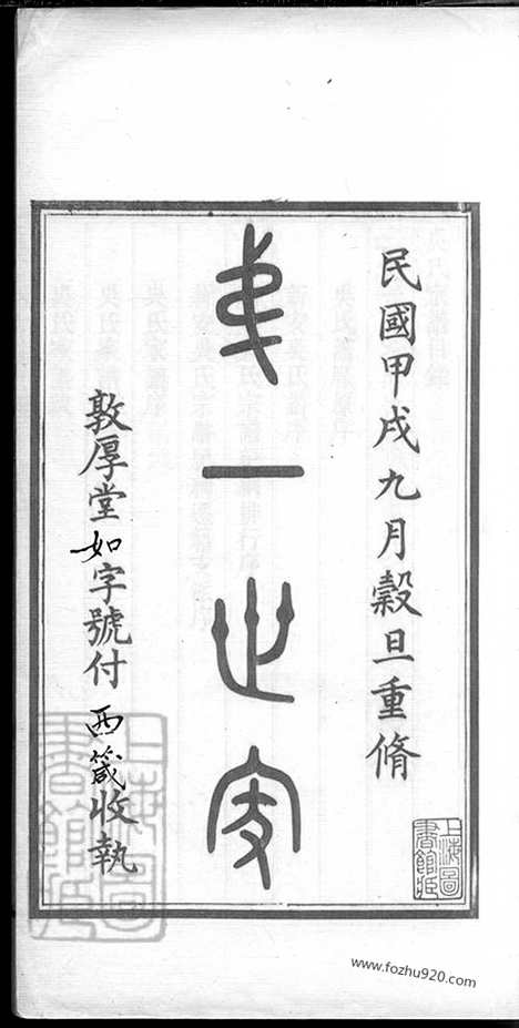 【吴氏自徽迁润宗谱】六卷（丹徒家谱）_N6232.pdf