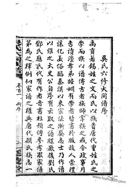 【吴氏大同族谱】一百二十二卷_首七卷（平江家谱）_N6239.pdf