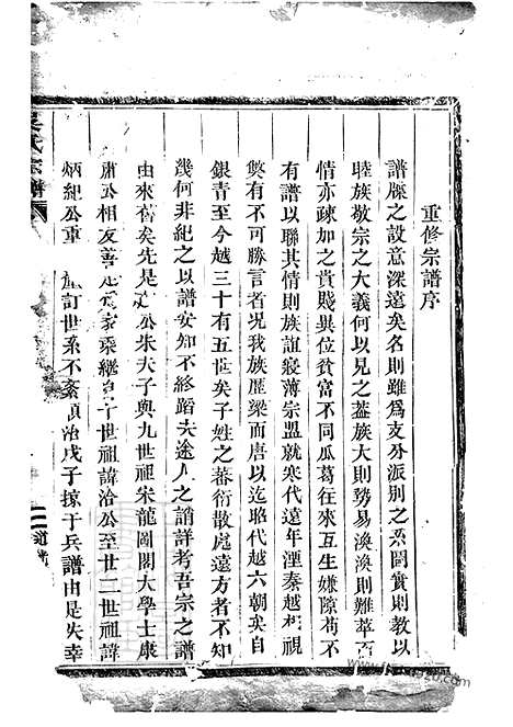 【吴氏宗谱】二十二卷_末一卷（仙居家谱）_N6243.pdf