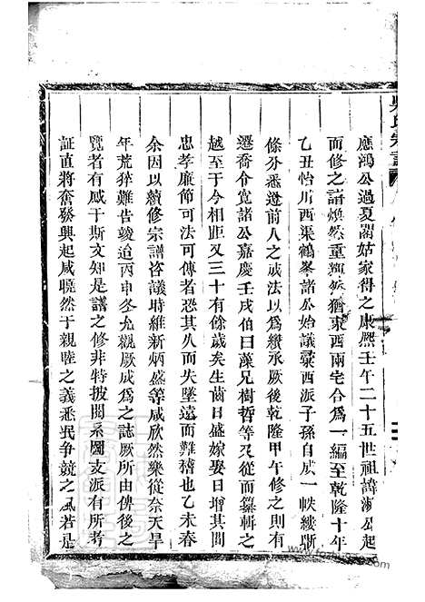 【吴氏宗谱】二十二卷_末一卷（仙居家谱）_N6243.pdf