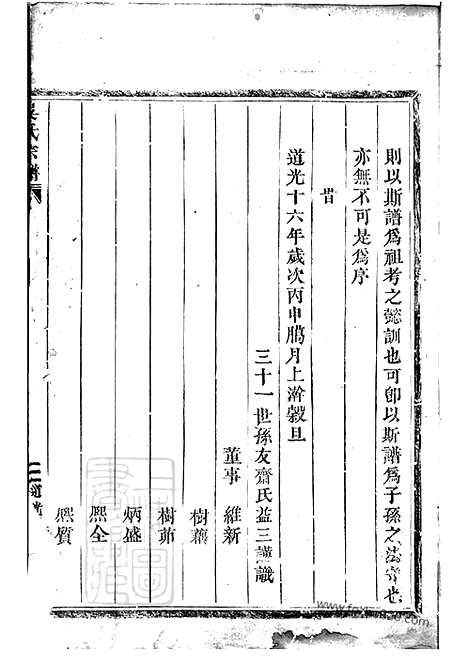 【吴氏宗谱】二十二卷_末一卷（仙居家谱）_N6243.pdf