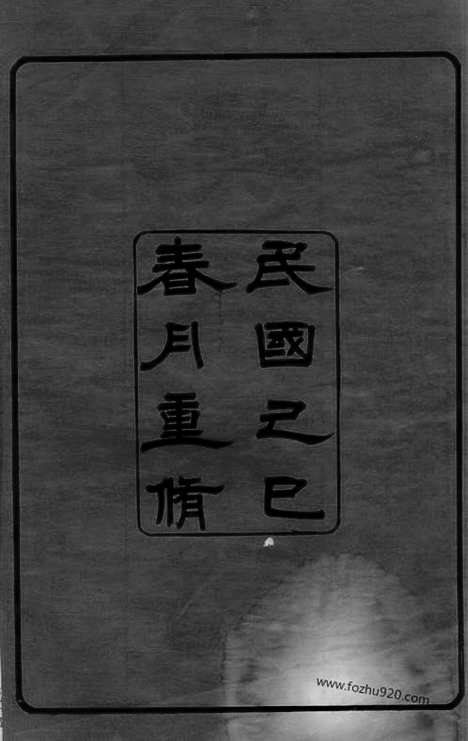 【吴氏宗谱】八卷_首一卷（江西永丰家谱）_N6246.pdf