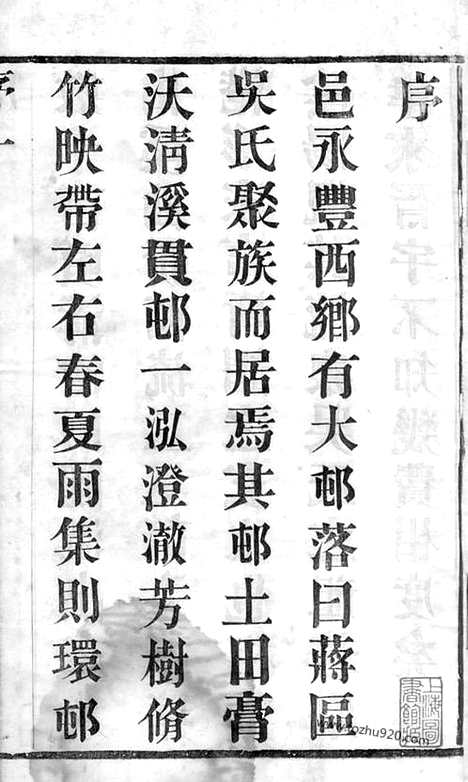 【吴氏宗谱】八卷_首一卷（江西永丰家谱）_N6246.pdf