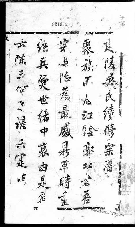 【延陵吴氏宗谱】十四卷_首一卷（江阴家谱）_N6262.pdf