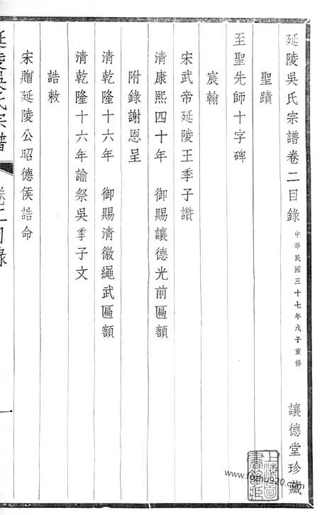 【延陵吴氏宗谱】二十四卷（江阴家谱）_N6264.pdf