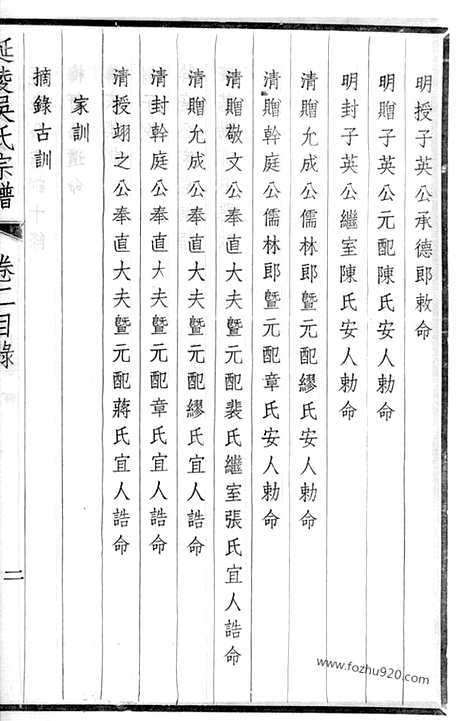 【延陵吴氏宗谱】二十四卷（江阴家谱）_N6264.pdf