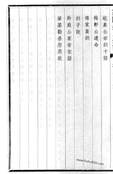 【延陵吴氏宗谱】二十四卷（江阴家谱）_N6264.pdf