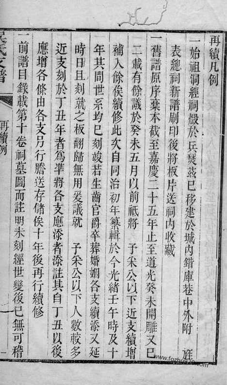 【吴氏支谱】十二卷_首一卷（吴县家谱）_N6268.pdf