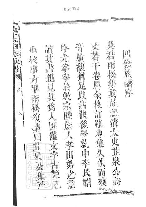 【吴氏四修族谱】十卷_首一卷（沅江家谱）_N6277.pdf