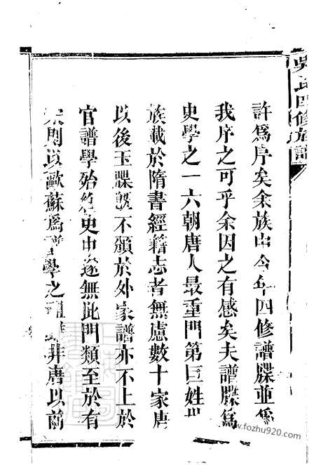 【吴氏四修族谱】十卷_首一卷（沅江家谱）_N6277.pdf