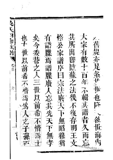 【吴氏四修族谱】十卷_首一卷（沅江家谱）_N6277.pdf