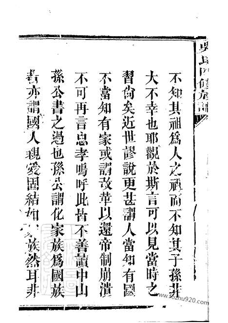 【吴氏四修族谱】十卷_首一卷（沅江家谱）_N6277.pdf