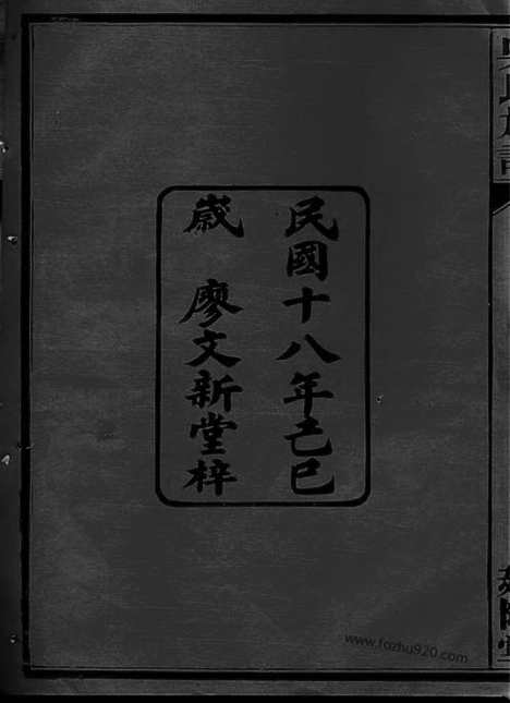 【吴氏族谱】十一卷_首二卷（武陵家谱）_N6281.pdf