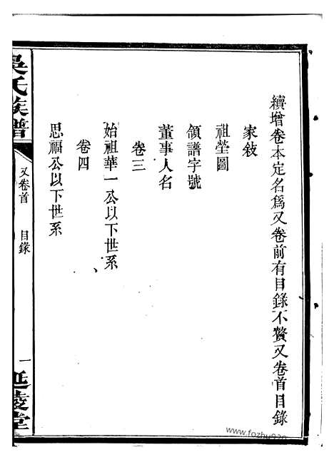 【吴氏族谱】十一卷_首二卷（武陵家谱）_N6281.pdf