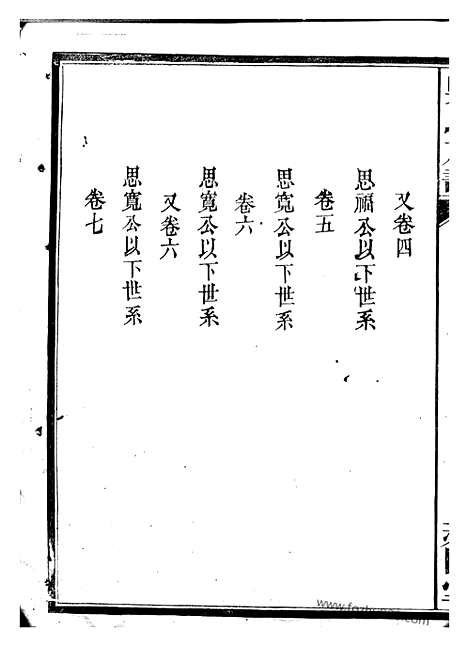 【吴氏族谱】十一卷_首二卷（武陵家谱）_N6281.pdf