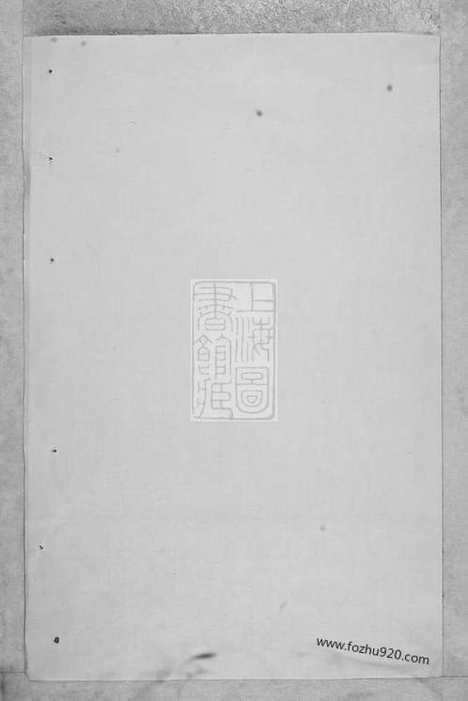 【东阳南岑吴氏宗谱】四十卷_末一卷_N6295.pdf