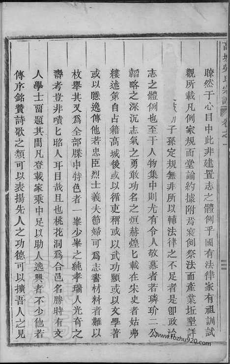 【高城吴氏宗谱】十八卷（东阳家谱）_N6302.pdf