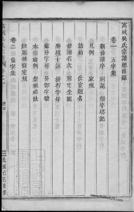 【高城吴氏宗谱】十八卷（东阳家谱）_N6302.pdf