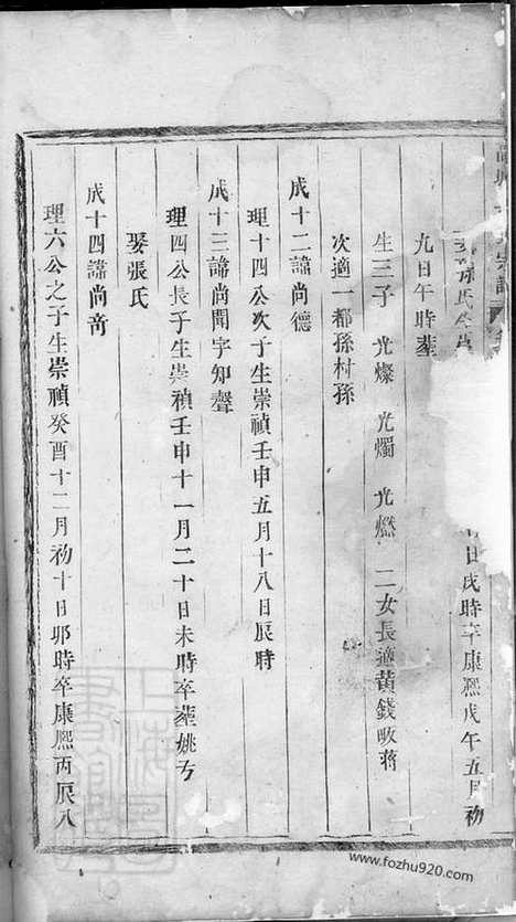 【高城吴氏宗谱】（东阳家谱）_N6303.pdf