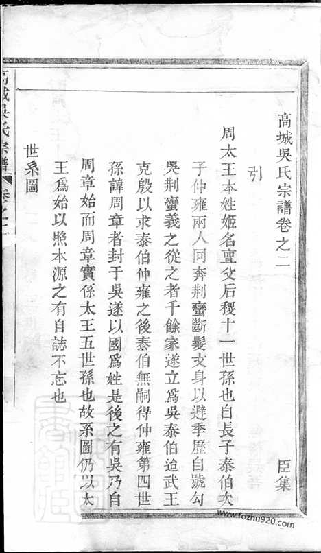 【高城吴氏宗谱】（东阳家谱）_N6305.pdf