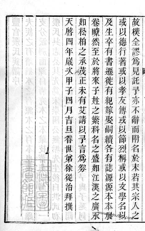 【海盐张氏族谱】十卷_首一卷_附录一卷_N6324.pdf