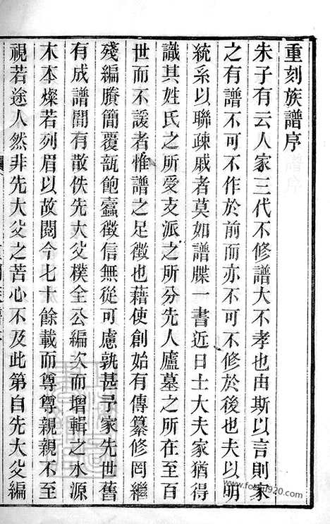 【海盐张氏族谱】十卷_首一卷_附录一卷_N6324.pdf