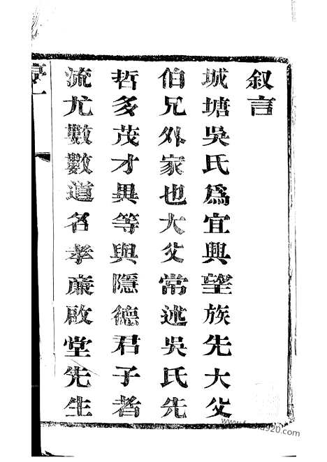 【城塘吴氏宗谱】十五卷（宜兴家谱）_N6339.pdf