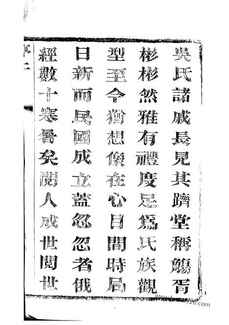 【城塘吴氏宗谱】十五卷（宜兴家谱）_N6339.pdf