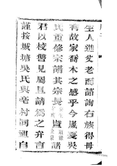 【城塘吴氏宗谱】十五卷（宜兴家谱）_N6339.pdf