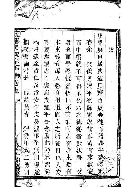 【城塘吴氏宗谱】（宜兴家谱）_N6341.pdf