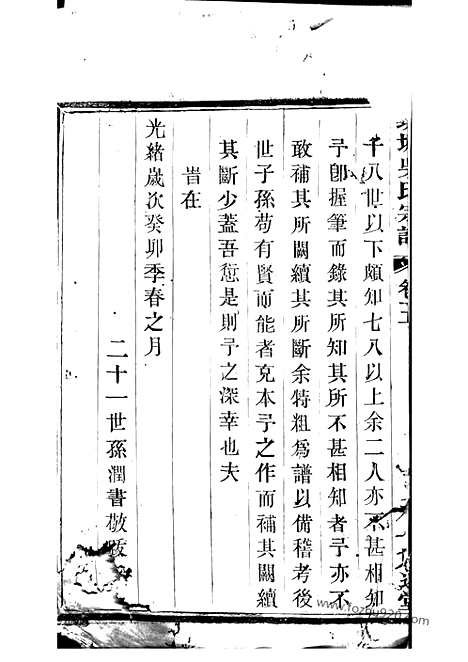 【城塘吴氏宗谱】（宜兴家谱）_N6341.pdf