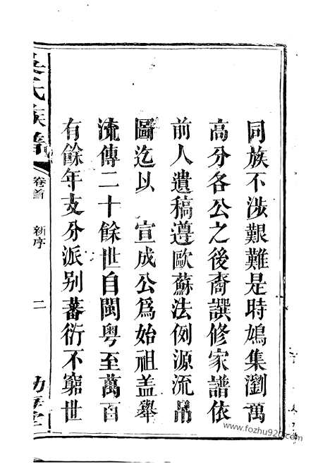 【吴氏族谱】六卷_首一卷（江西南丰家谱）_N6346.pdf