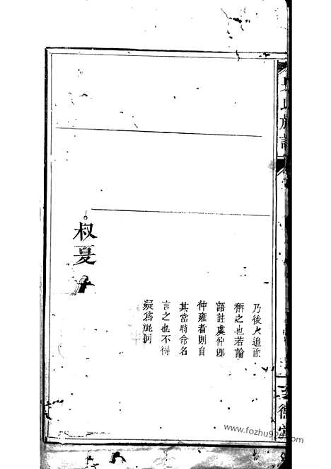 【吴氏族谱】（南丰家谱）_N6350.pdf