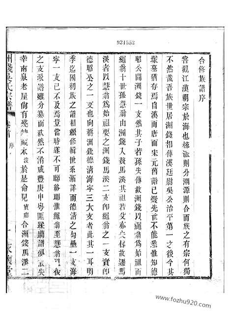 【洲钱吴氏宗谱】五卷_首一卷_末一卷（桐乡家谱）_N6359.pdf