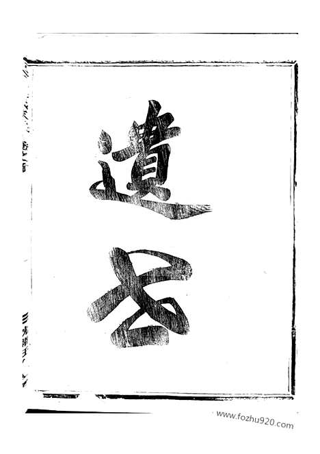 【吴溪吴氏家乘】十六卷_首一卷（浦江家谱）_N6368.pdf