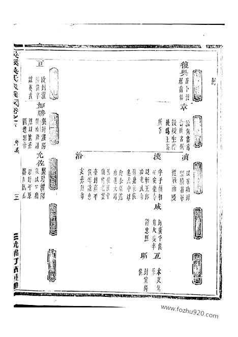 【吴溪吴氏家乘】（浦江家谱）_N6369.pdf