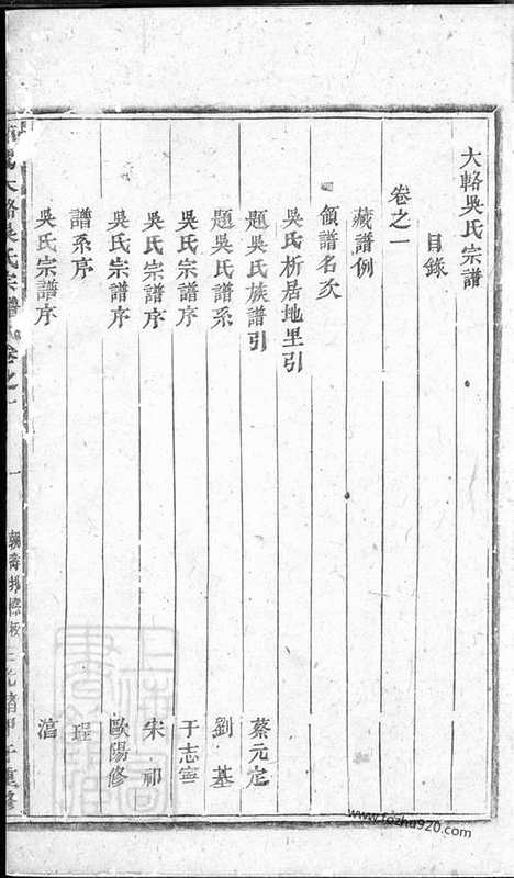 【浦阳大辂吴氏宗谱】十五卷_N6378.pdf